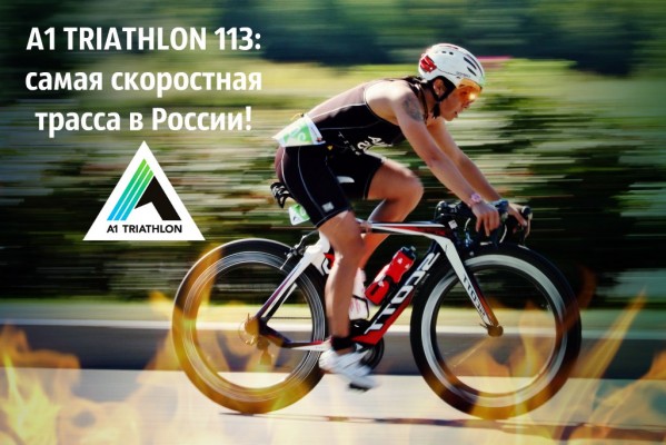 Set your personal record on A1 TRIATHLON 113!